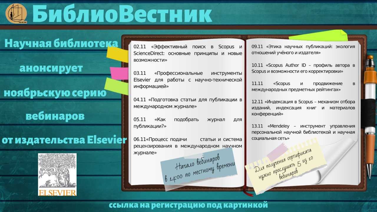  ���������� ����� ��������� �� ������������ Elsevier