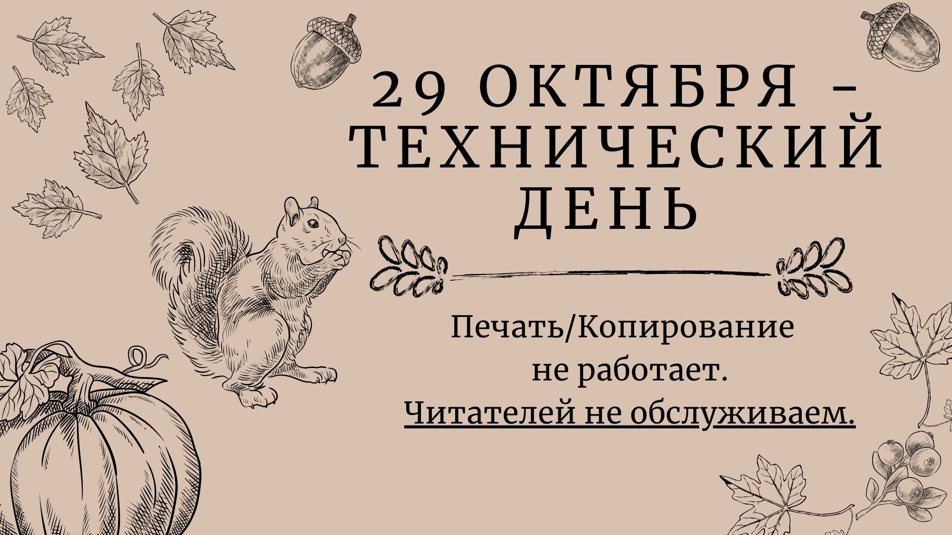  29 ������� - ����������� ����! 