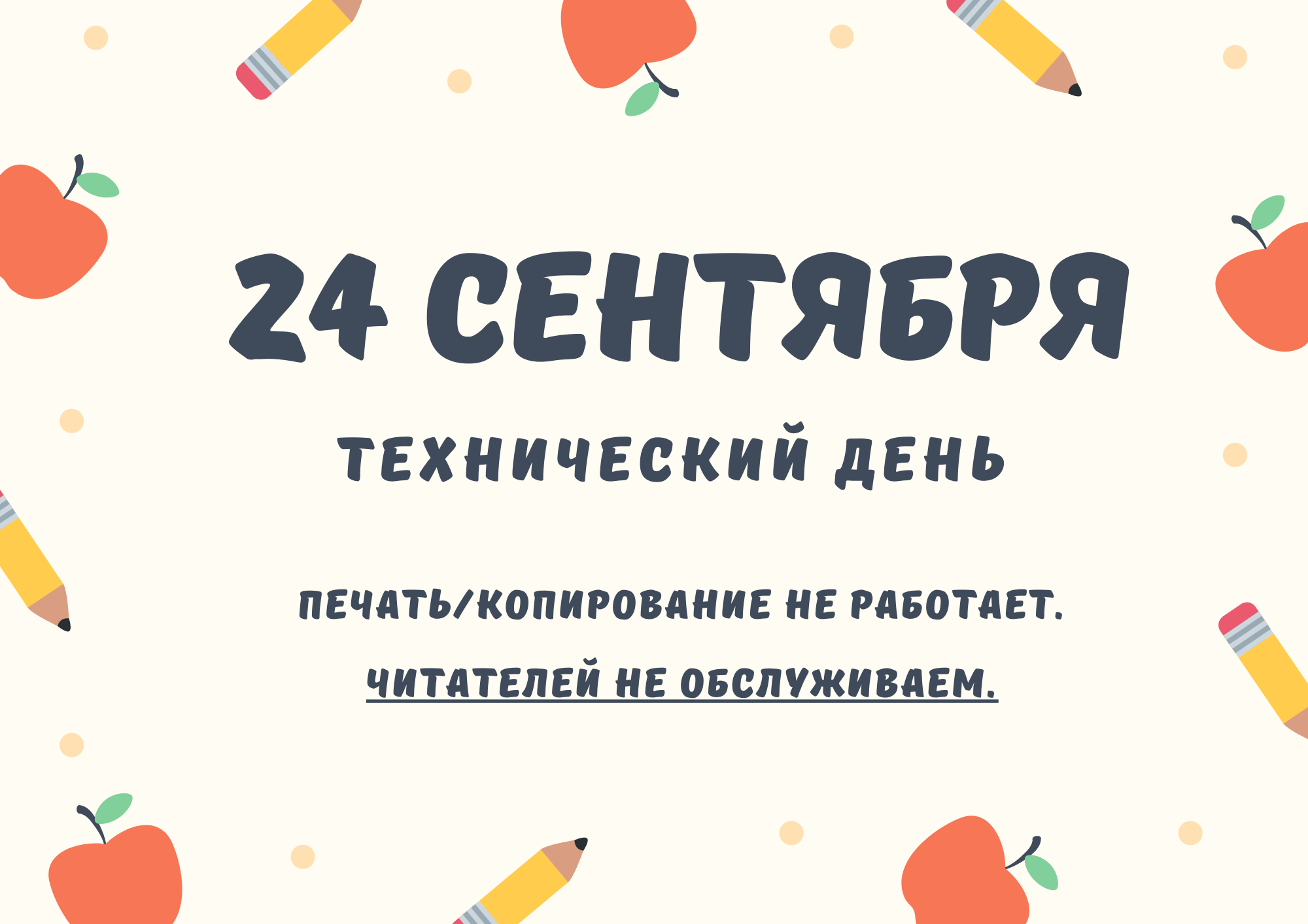  24 �������� - ����������� ����!