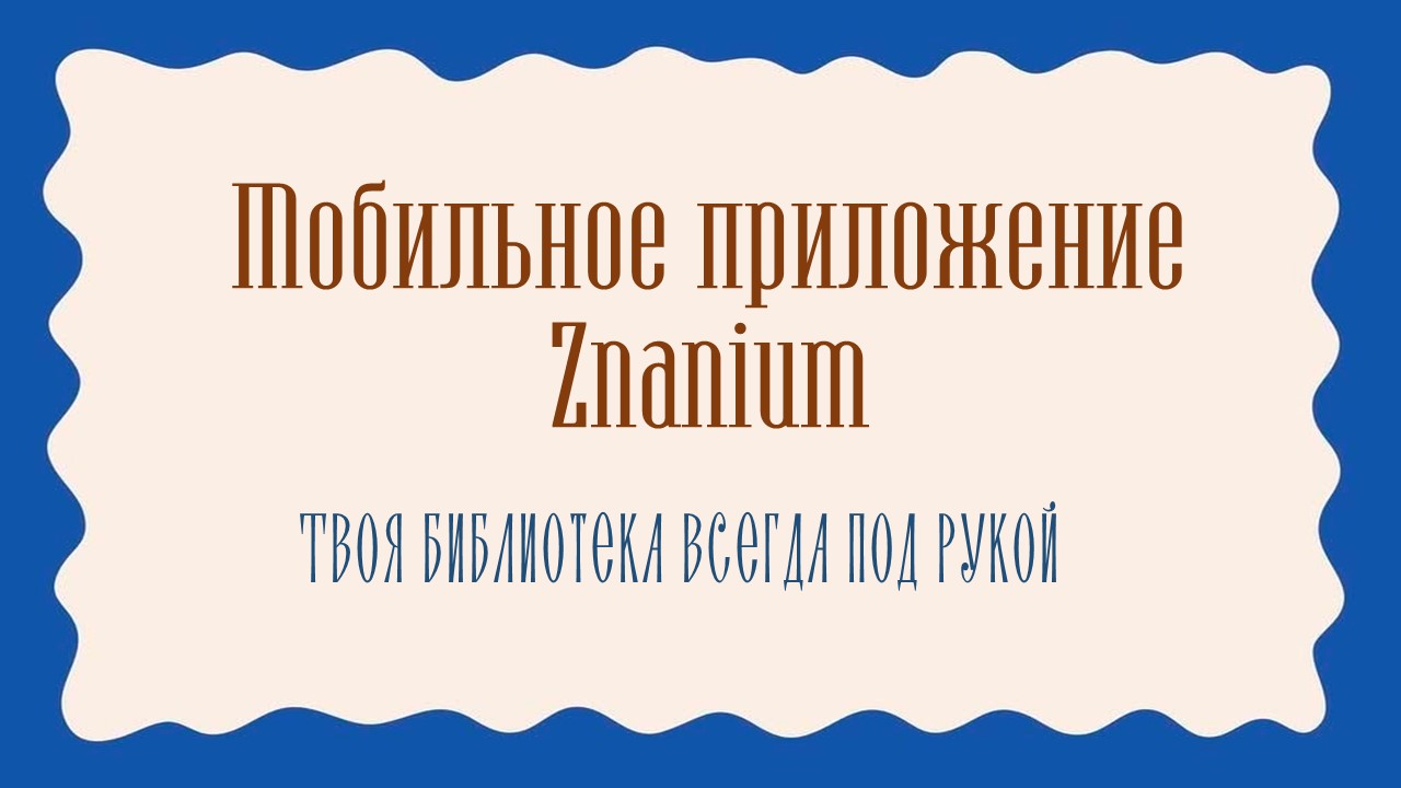 �o������� ���������� Znanium