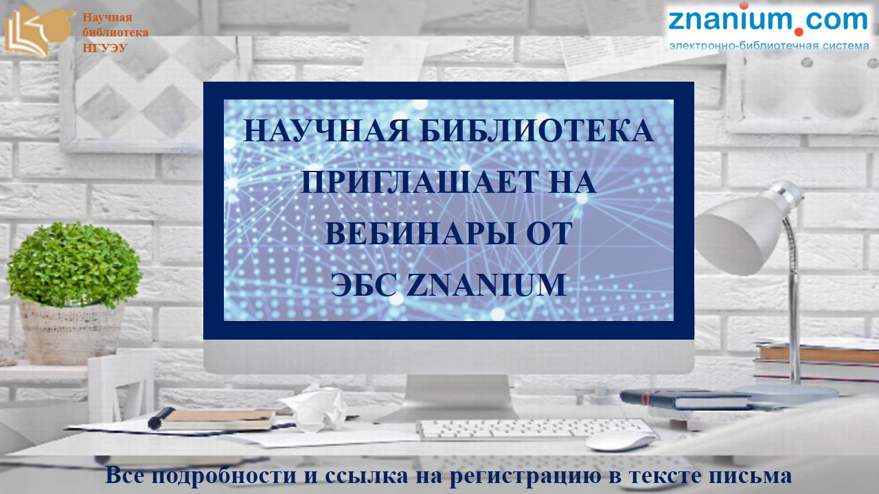  �������� �� ��� Znanium