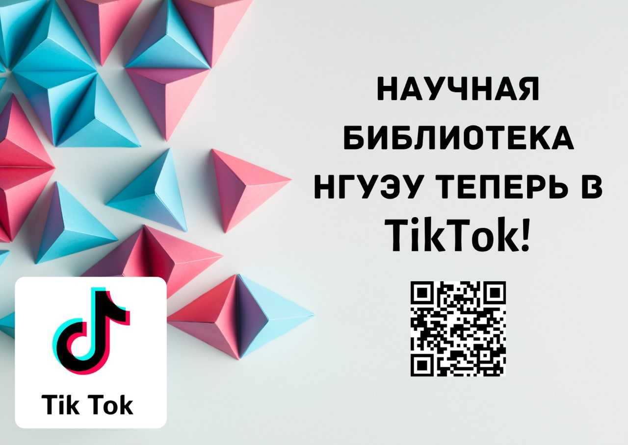  ������� ���������� � TikTok