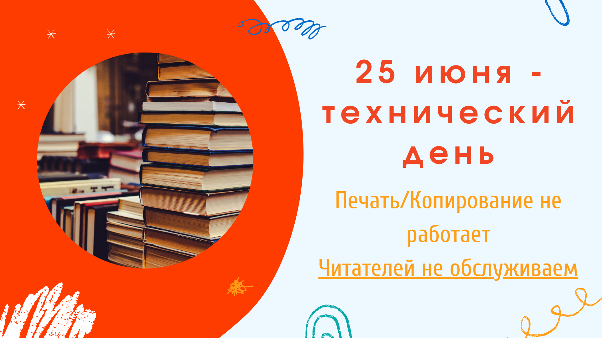  25 ���� - ����������� ����! 