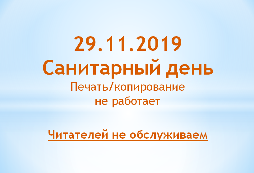  ���������� ���� 29.11.2019