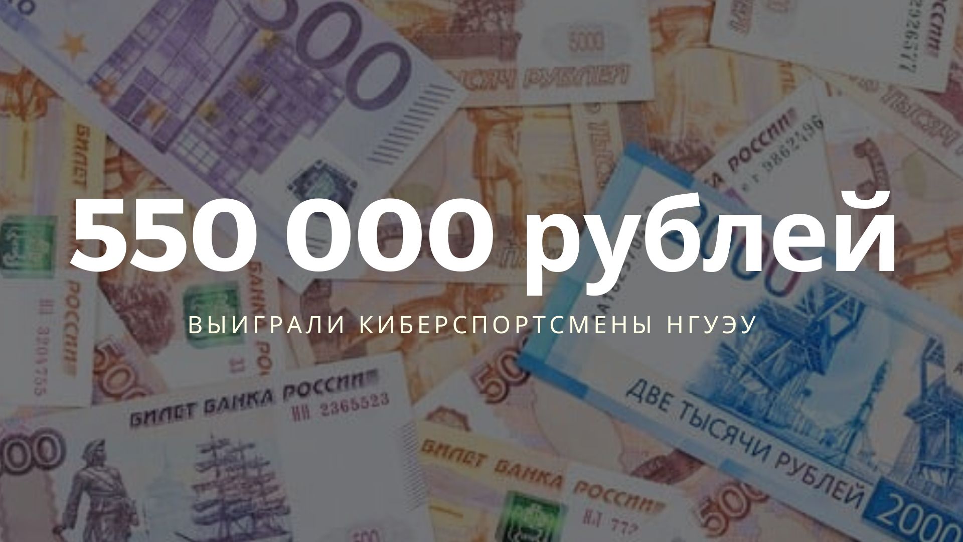  ������� ����� �� ����������� �������� 550 000 ������ � ���� QUAZAR.GG