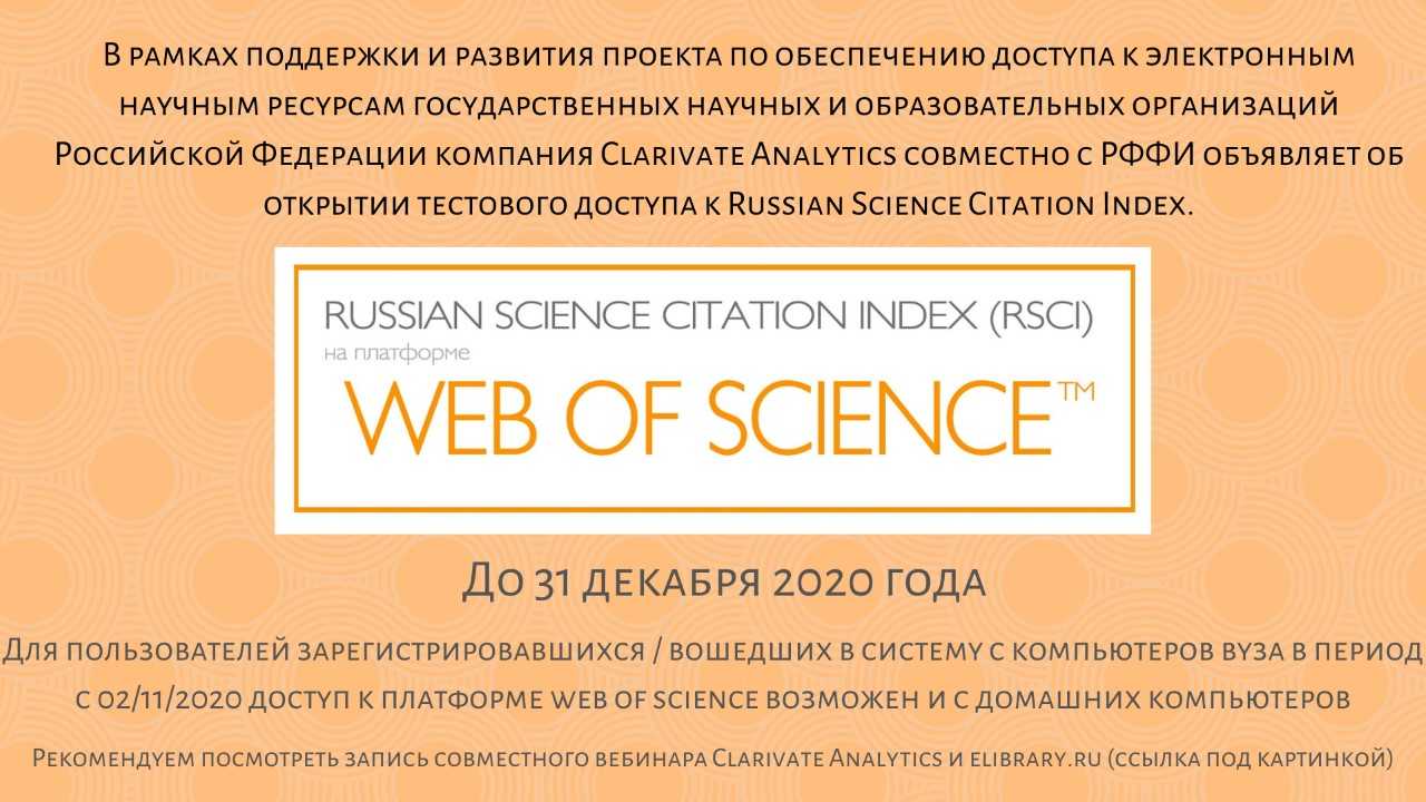  Russian Science Citation Index �� ��������� Web of Science