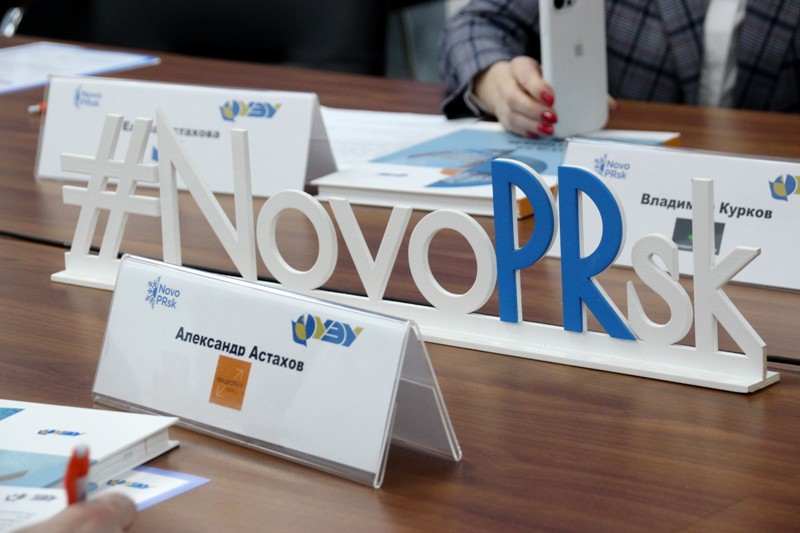 XVI ��������� ���������������� ����� NovoPRsk-2023 ��������� ������������ � PR-������������ �� ������, ���������� � ������������