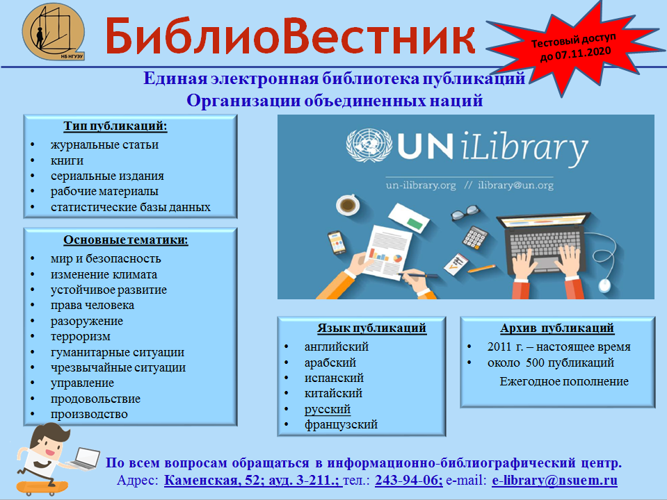 UN iLibrary - �������� ������ �� 07.11.2020
