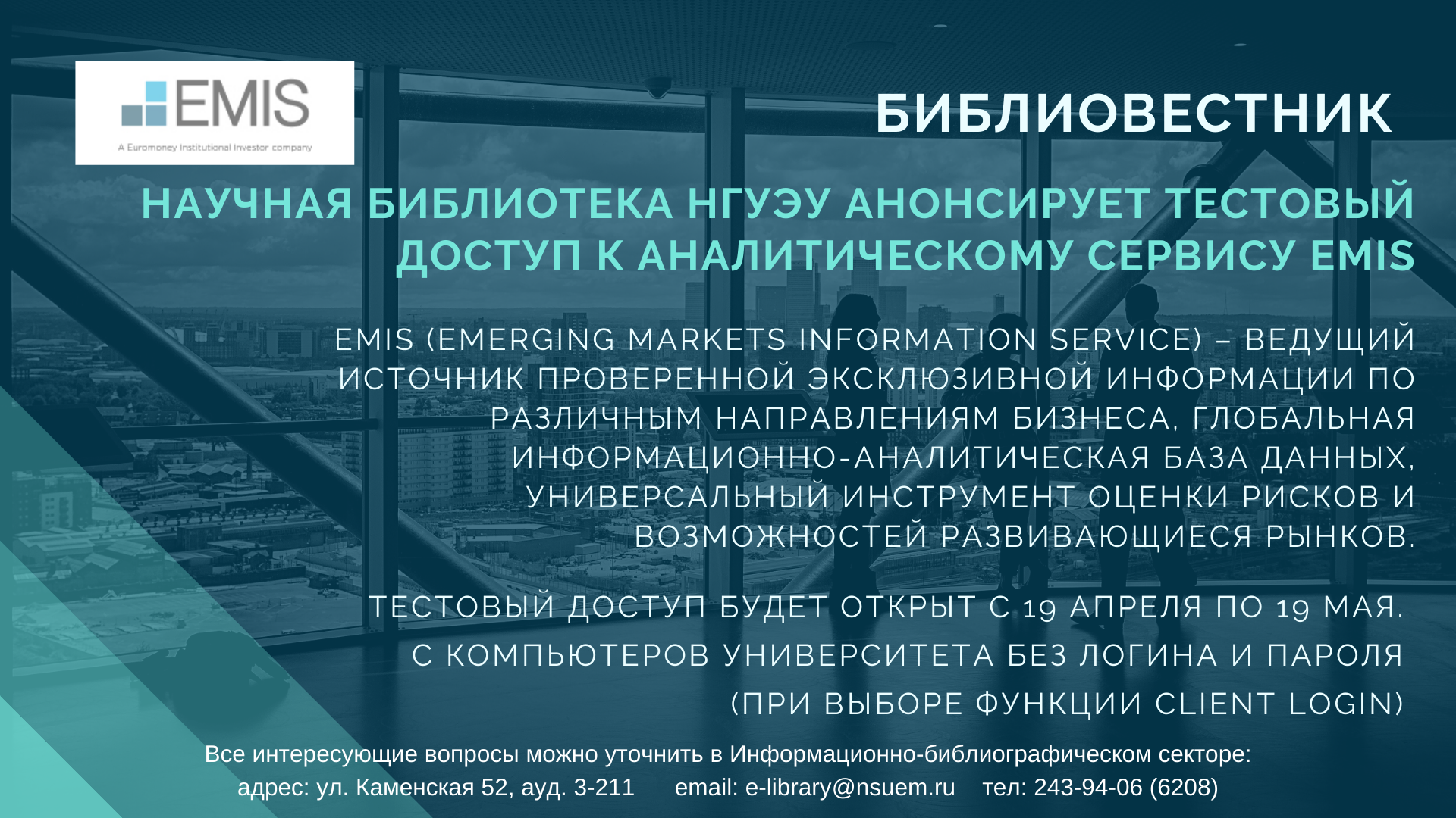  �������� ������ � EMIS � 19 ������ �� 19 ���