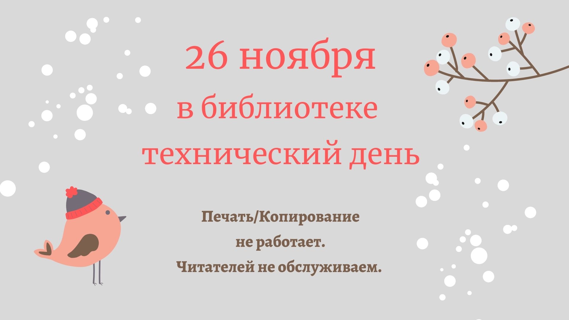  26 ������ - ����������� ����!