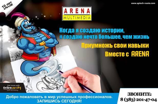 ���������� ��������� Arena Multimedia