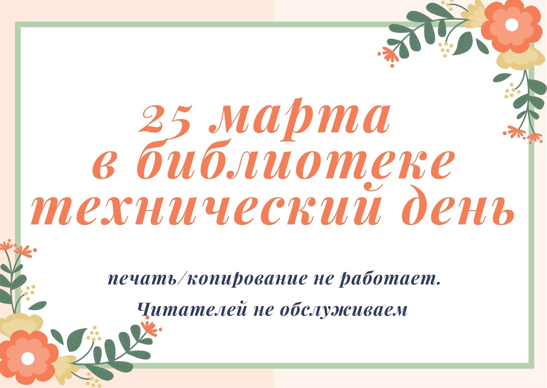  25 ����� - ����������� ����! 