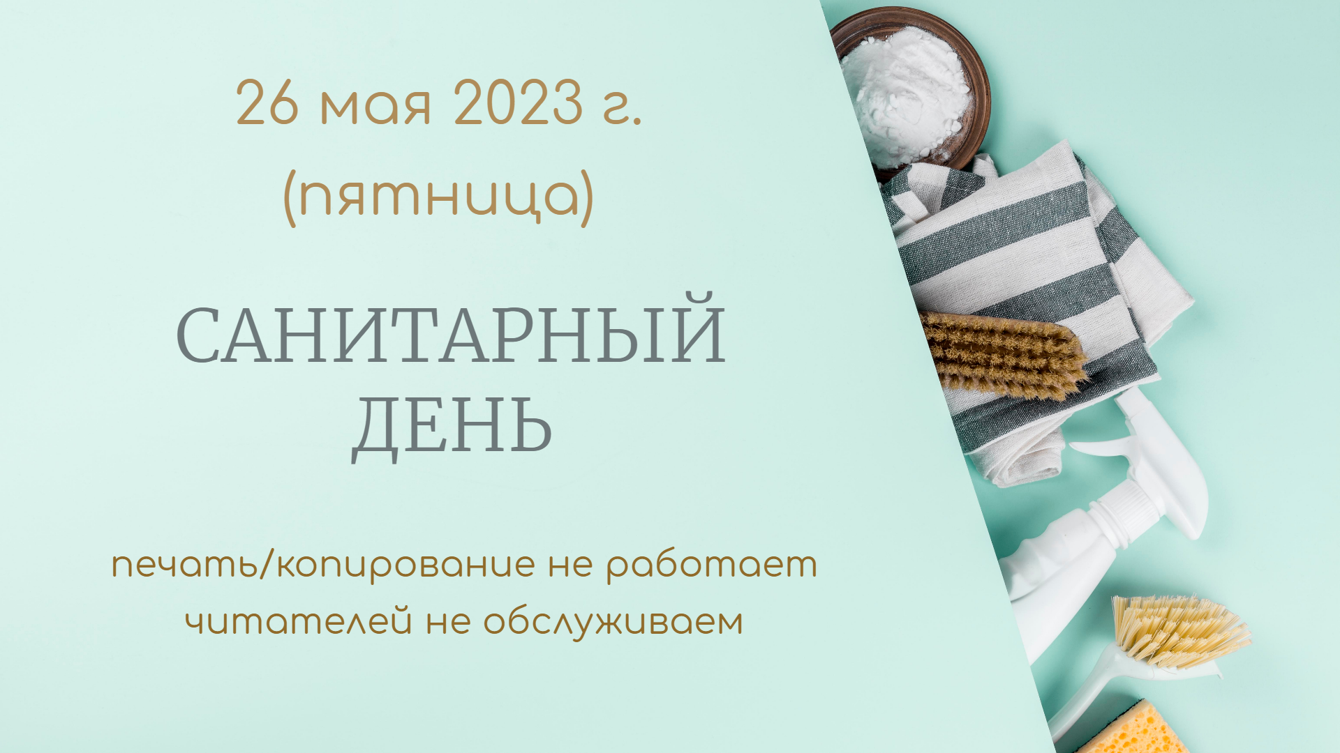  26 ��� - ���������� ����!