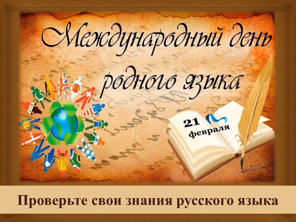  21 ������� - ������������� ���� ������� ����� 