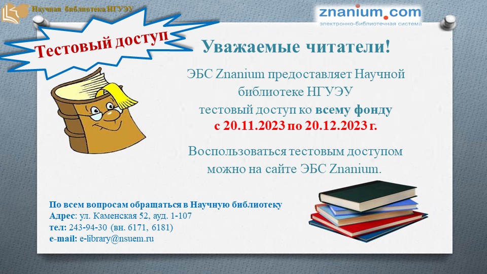  �������� ������ �� ��� Znanium