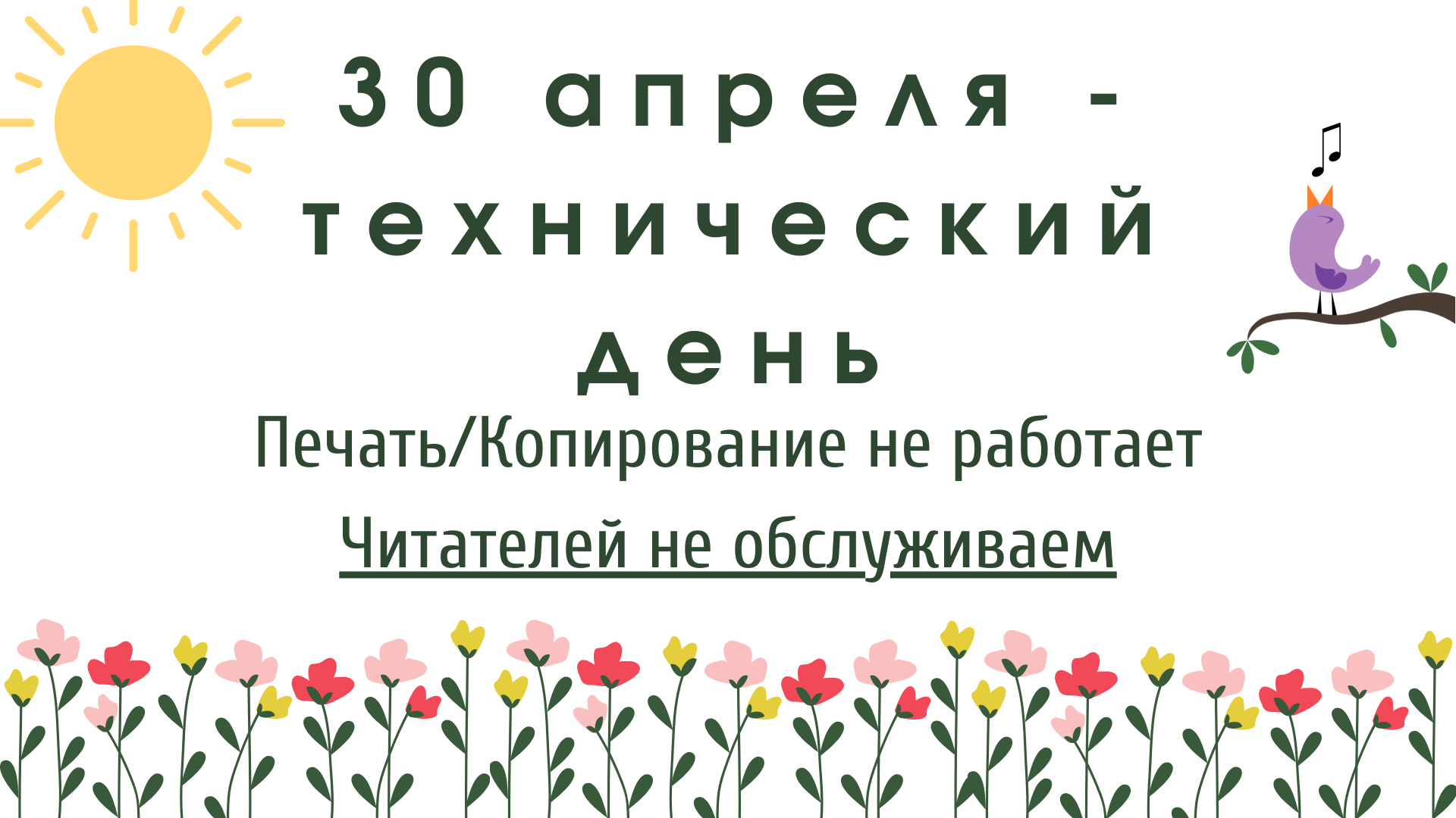  30 ������ - ����������� ����!