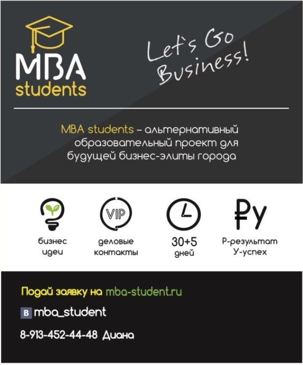 ����������� ����� ��������� ����� �� ��������� MBA Students