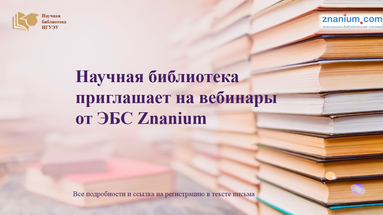  �������� �� ��� Znanium