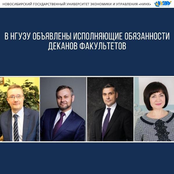 деканы.jpg деканы.jpg