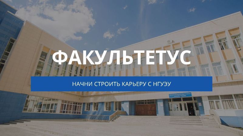 Факультетус.jpg Факультетус.jpg
