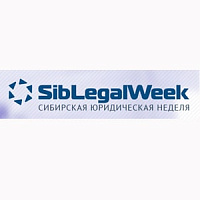 ������ �������� ��������� ����� ���������� � ������ ����������� SibLegalWeek2020 "��������, ������, �����������: ��������� � �������"