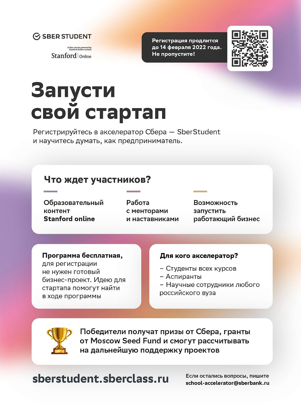  ������� ���� ������ ������� ������ �� ������������ ������������� SberStudent