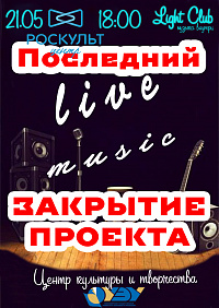 ��������� ����� ����� ������ � ������ Live music