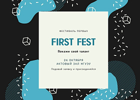 ��������� �������� "FirstFest"