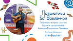 Патриотика во Вселенной