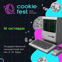 ���� ������� "COOKIE FEST"